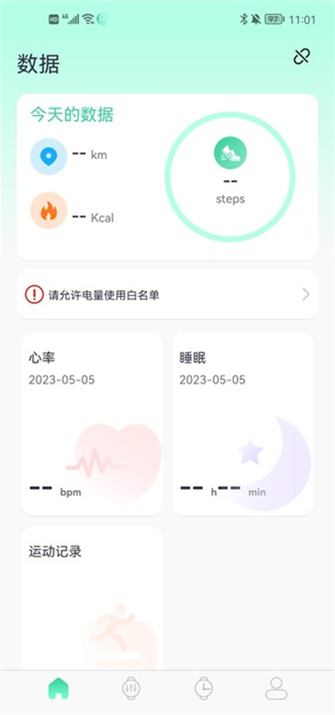 qifit手表版