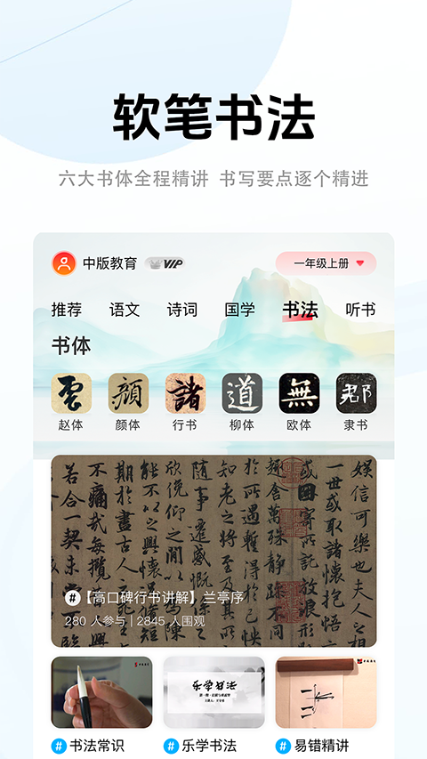 中版教育书法教学手机版
