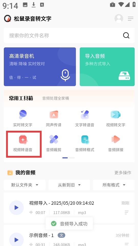 松鼠录音转文字