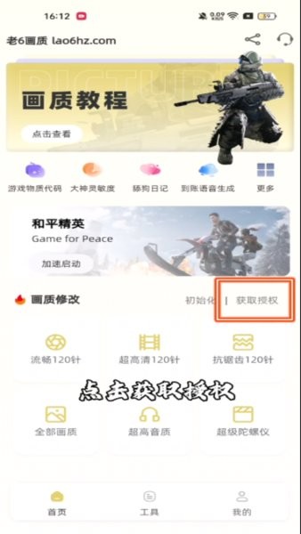老六画质官方版