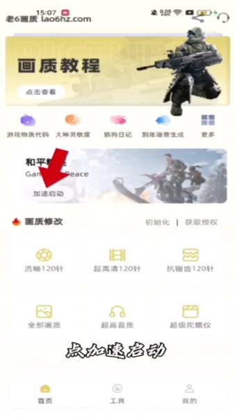 老六画质官方版