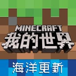 我的世界海洋版1.13下载