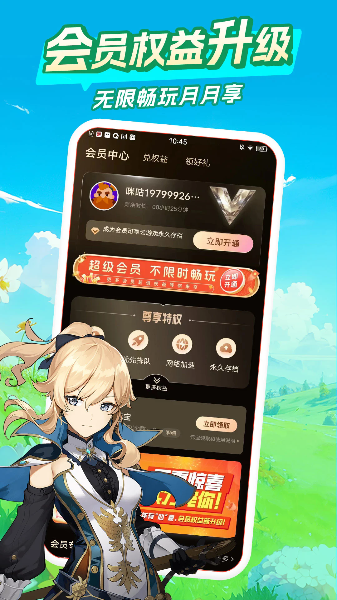 咪咕快游极速版