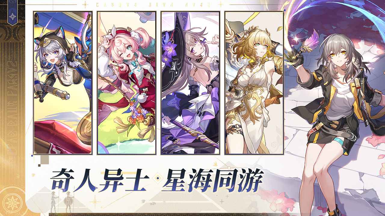 崩坏星穹铁道v3.3版