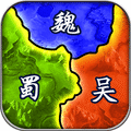三国兵临天下安卓版下载