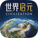 世界启元手游