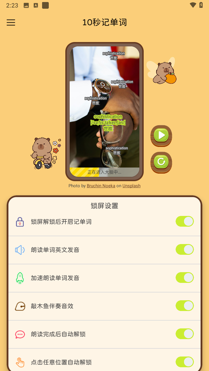 10秒记单词2025