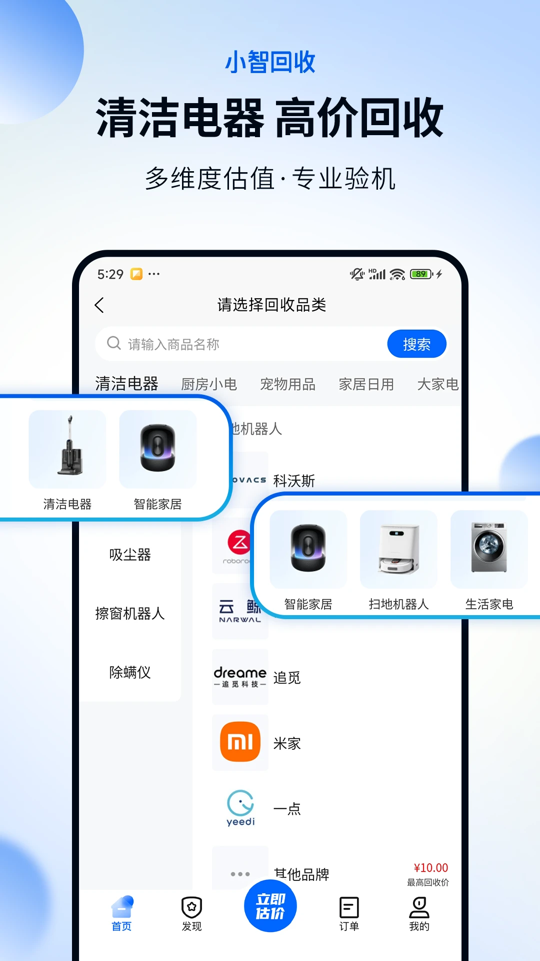 小智回收