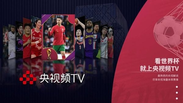 央视影音app官方免费版