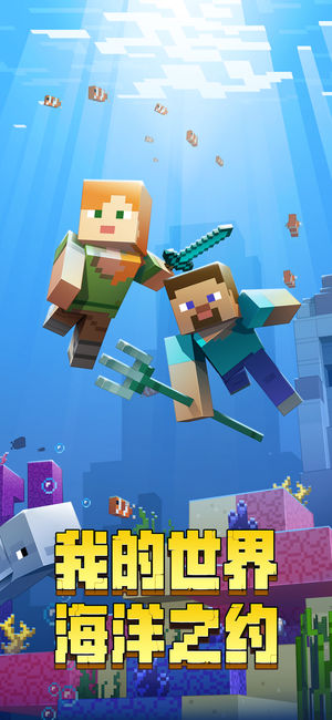 我的世界海洋版1.13