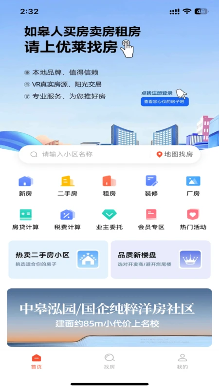 优莱找房