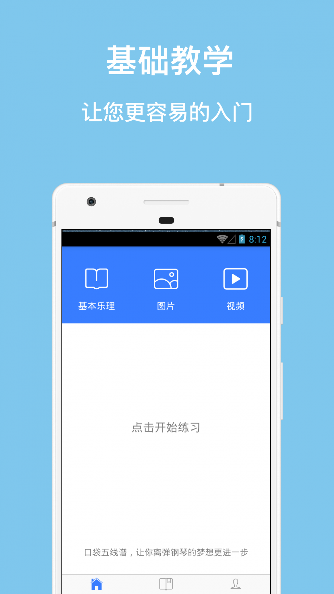 口袋五线谱专业版