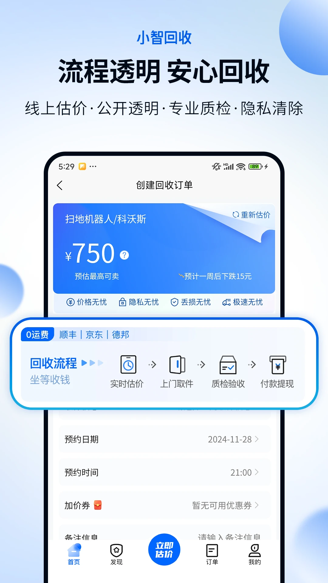 小智回收