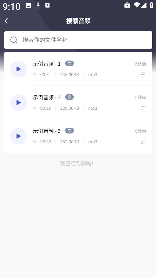 松鼠录音转文字手机版