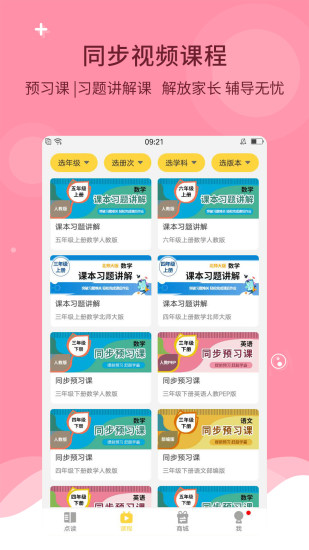 倍速课堂官方正版