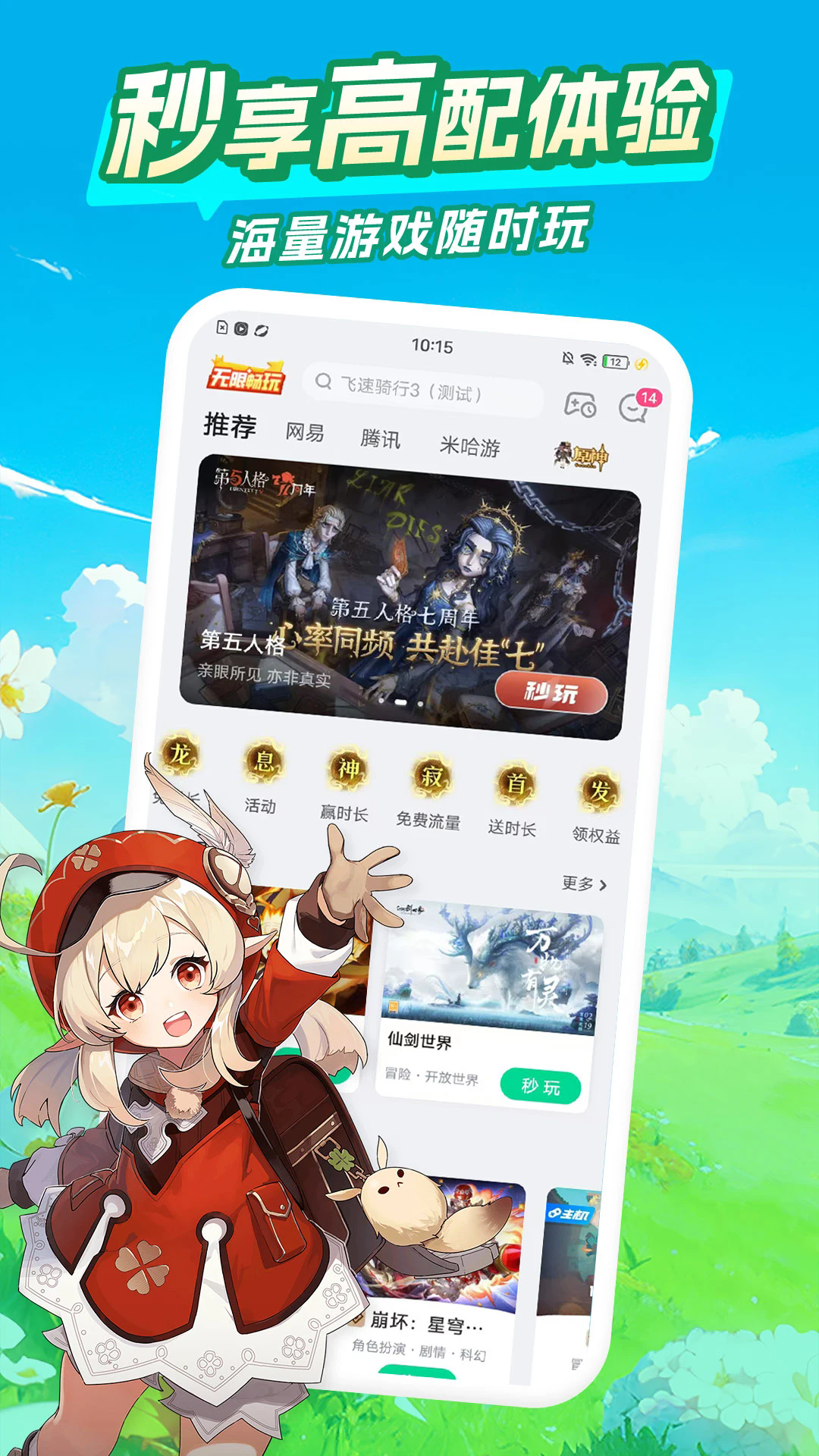 咪咕快游极速版