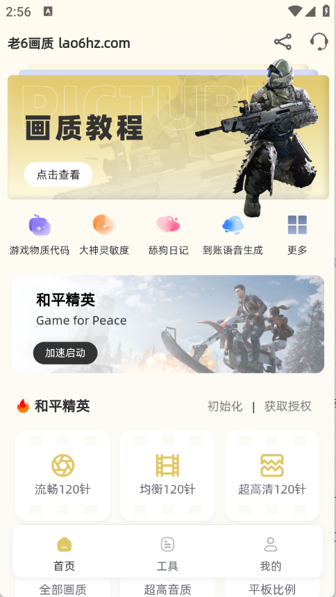 老六画质2025版