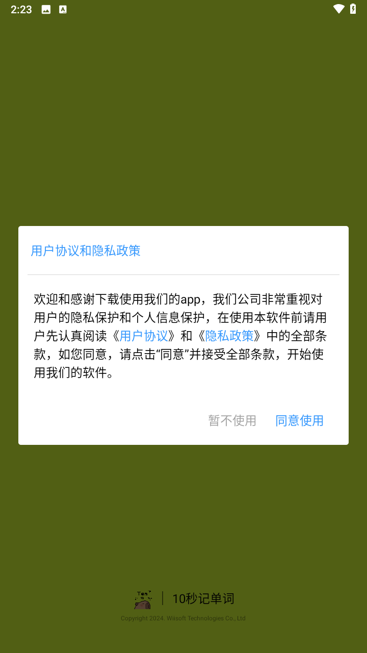 10秒记单词2025