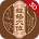中济经络穴位2025图标