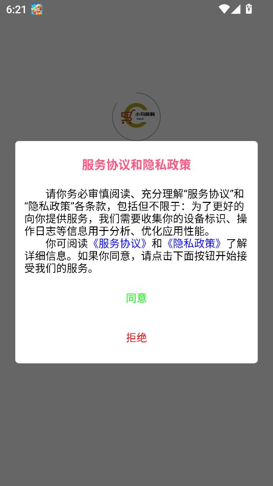 小马嗨购
