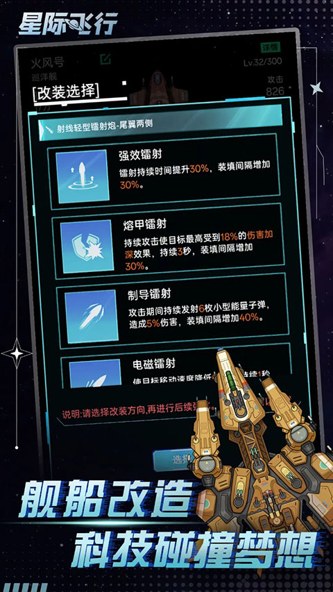 星际飞行2025