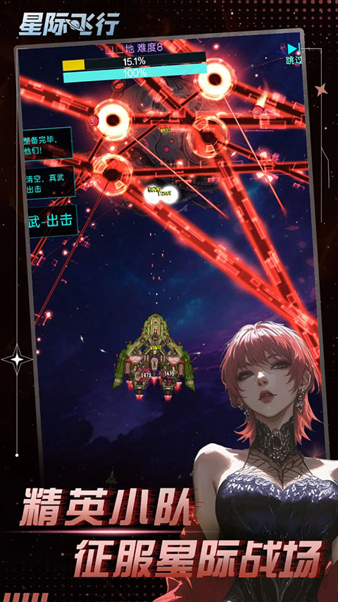 星际飞行2025