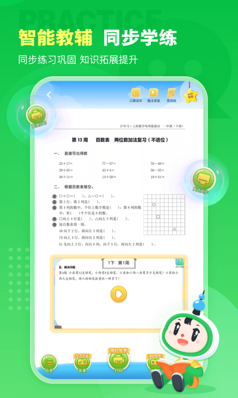沪学习官方正版