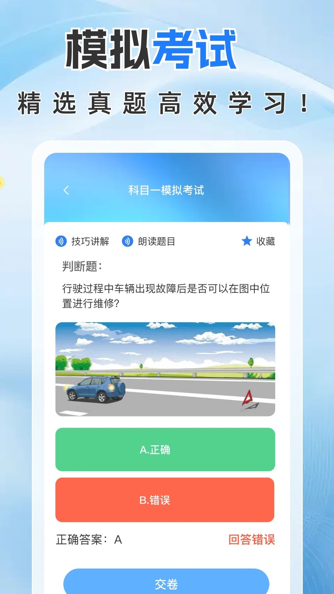 驾考全能帮