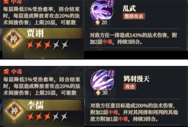 三国志幻想大陆2枭之歌毒系阵容组合技巧 三国志幻想大陆2枭之歌毒系阵容推荐