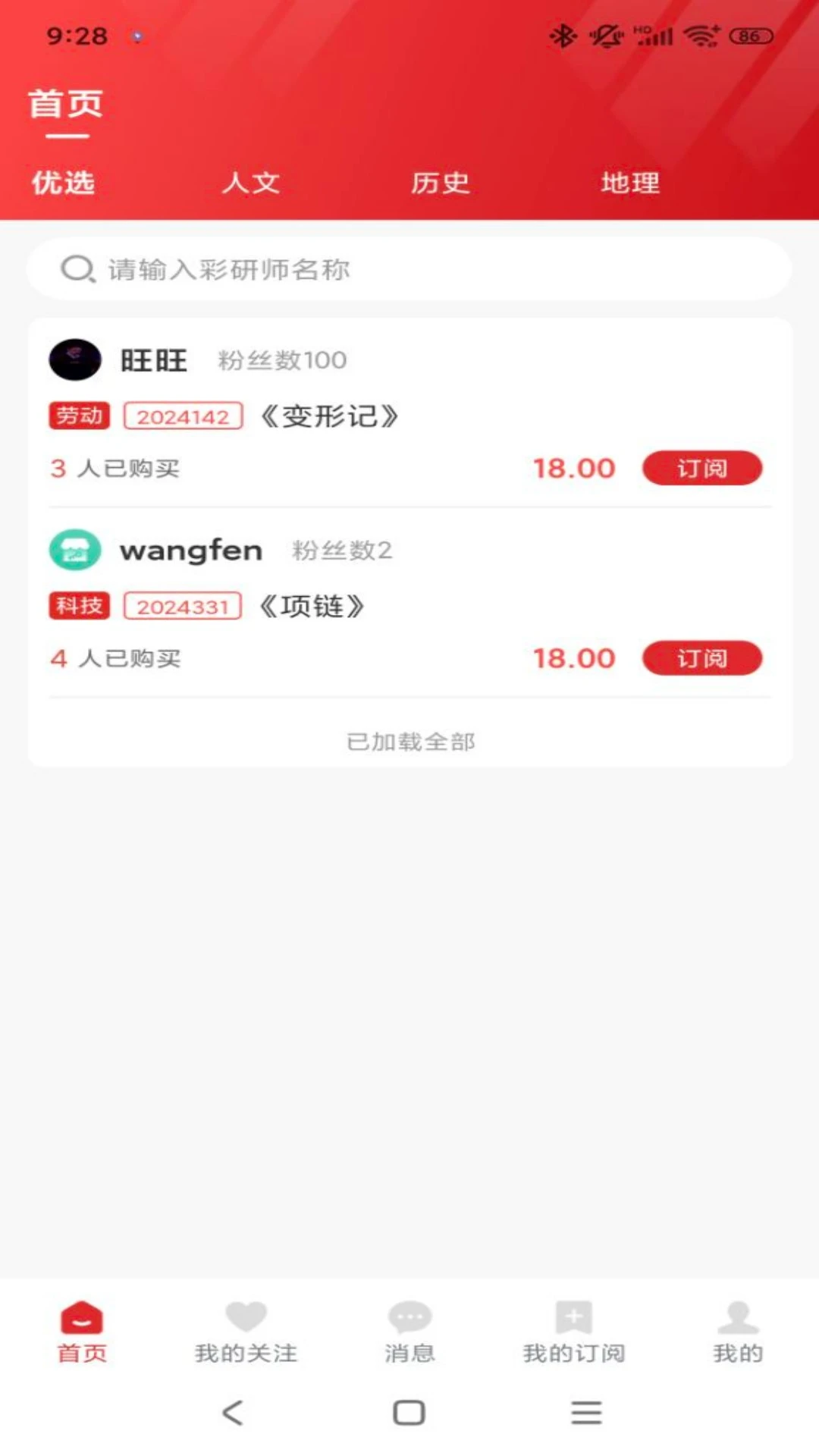红料通