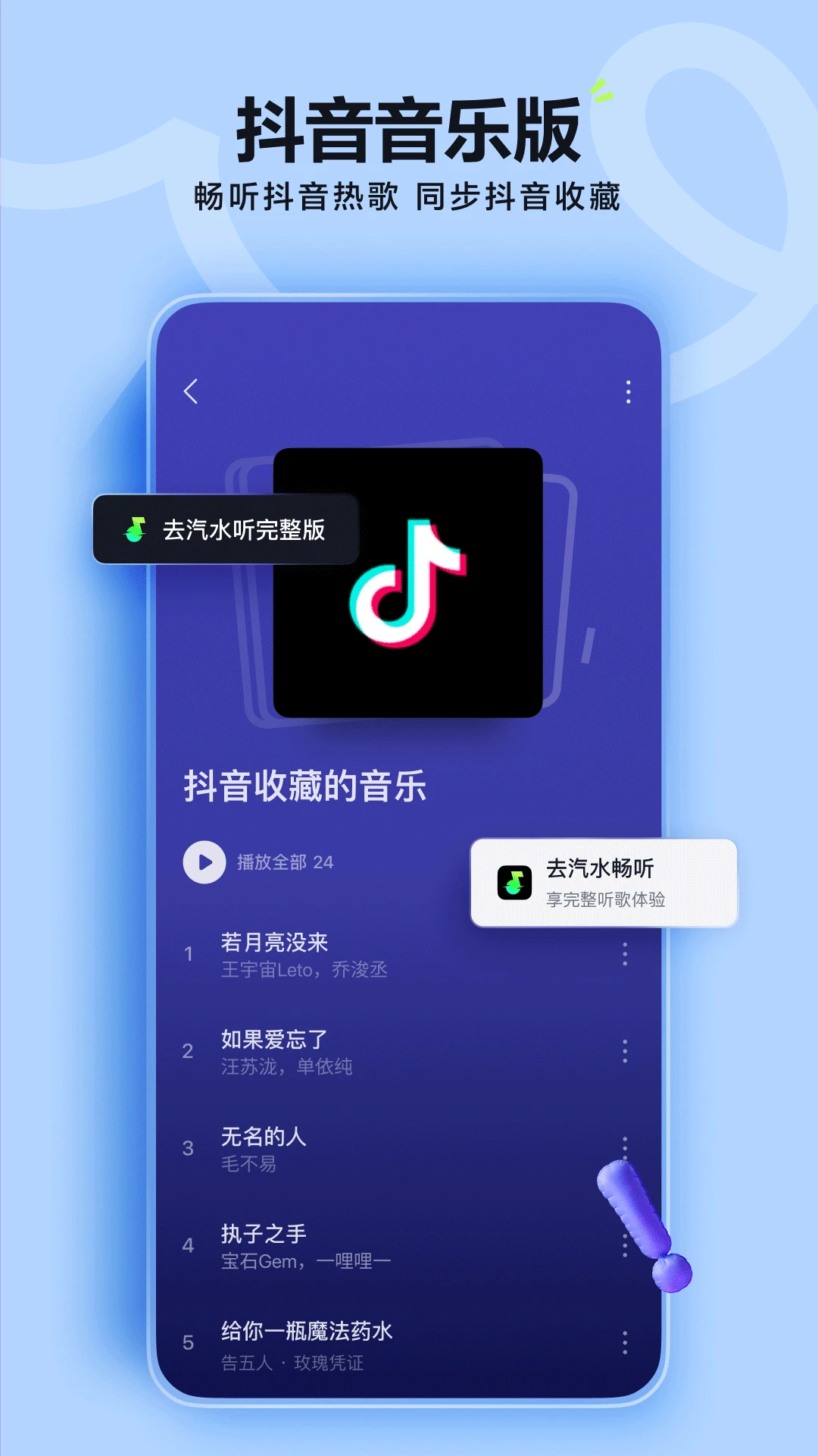 汽水音乐2025最新版