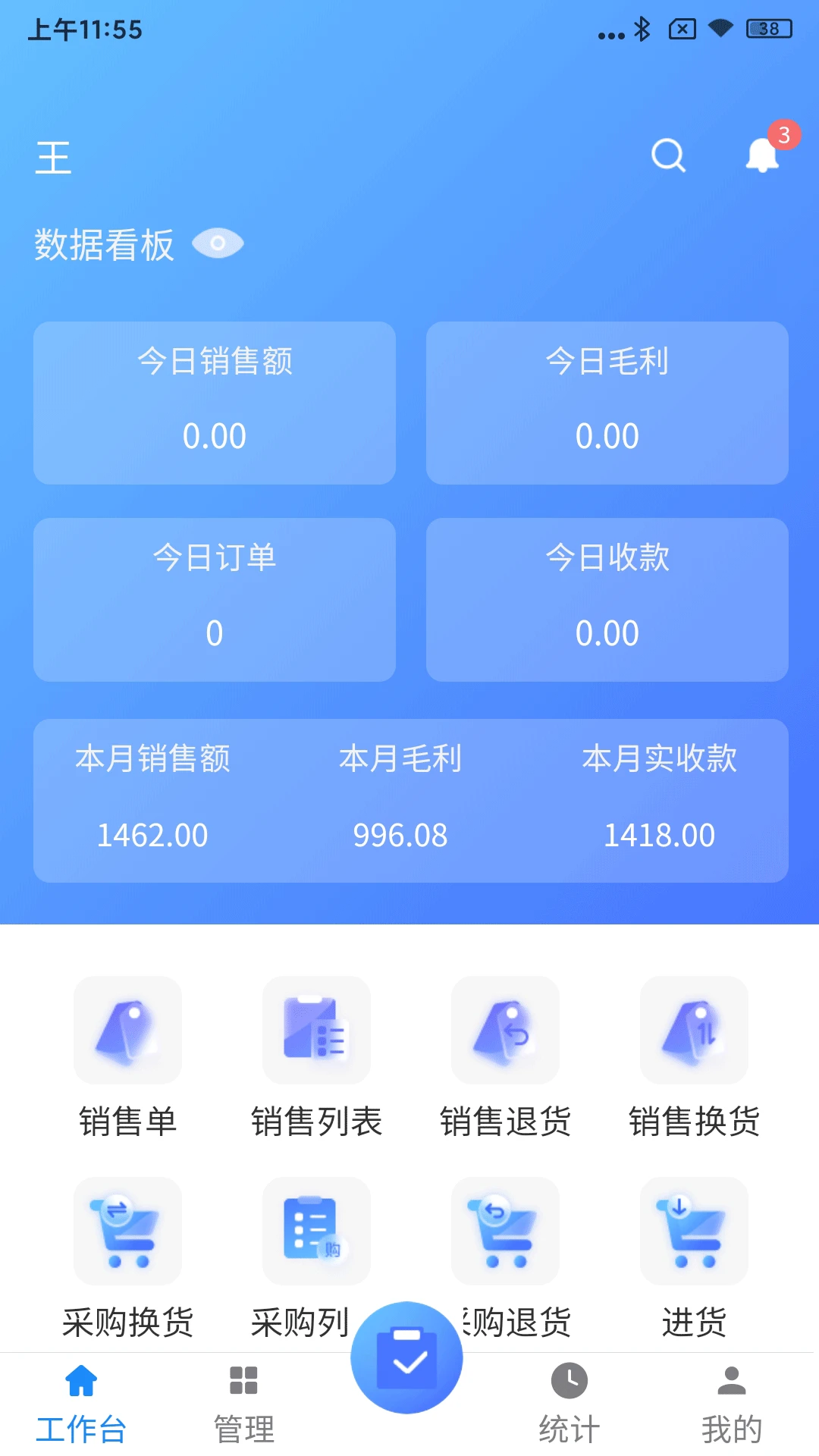 文乐文进销存
