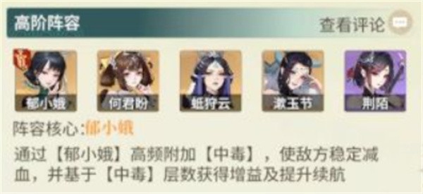 江湖如梦毒系战队阵容优化推荐 江湖如梦毒系战队阵容搭配指引