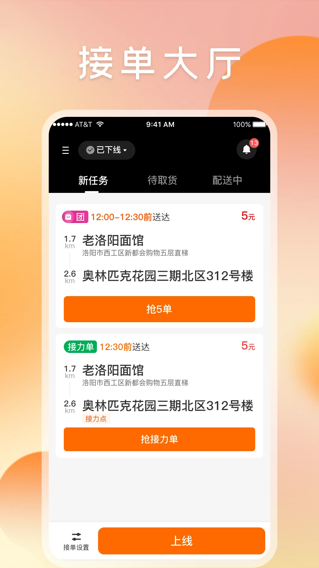 嘀嘀校园骑手版