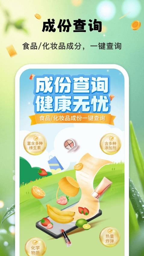 成份查询宝