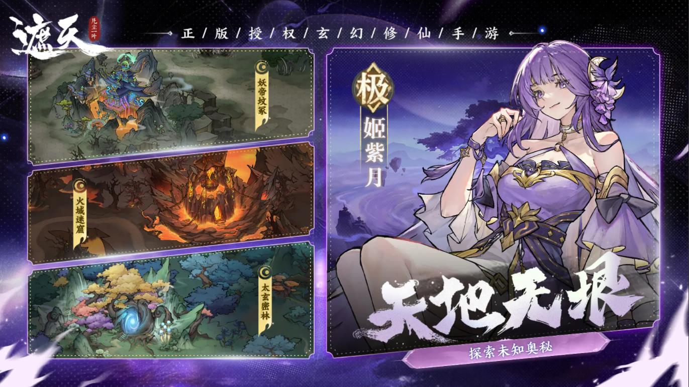 遮天凡尘一叶公测版