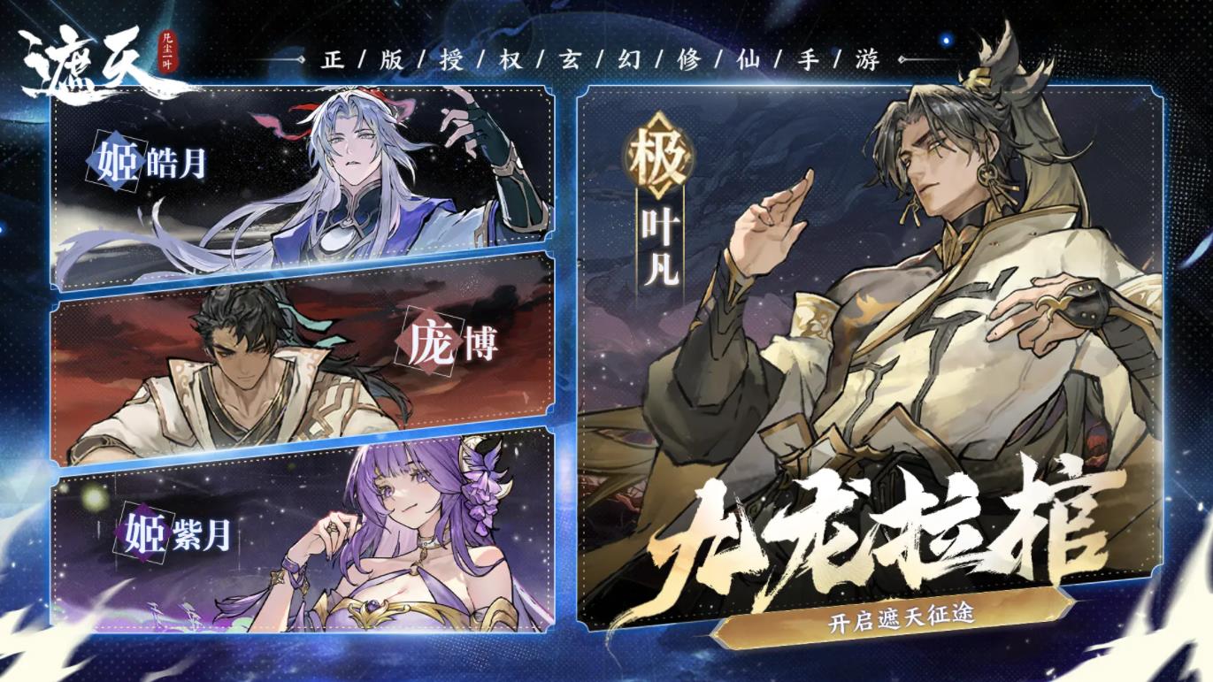 遮天凡尘一叶公测版