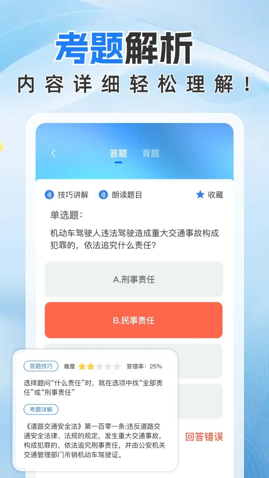 驾考全能帮