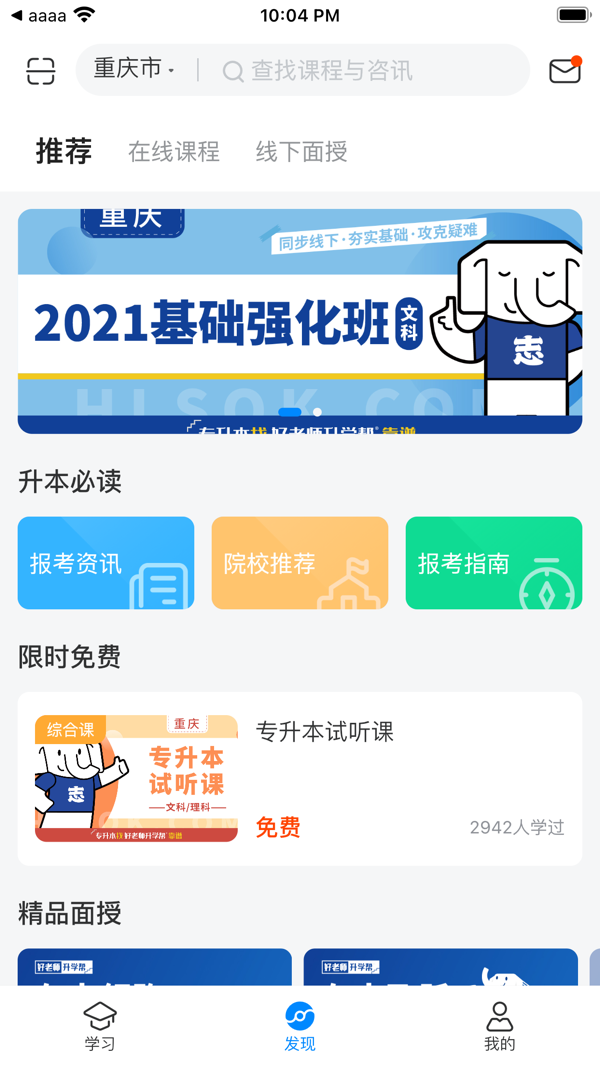 好老师升学帮1.7.4官网版