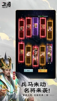 三国问鼎山河2025版