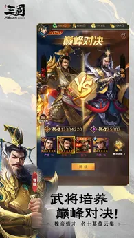 三国问鼎山河2025版
