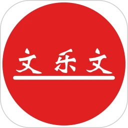 文乐文进销存下载