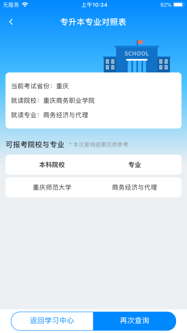 好老师升学帮1.7.4官网版