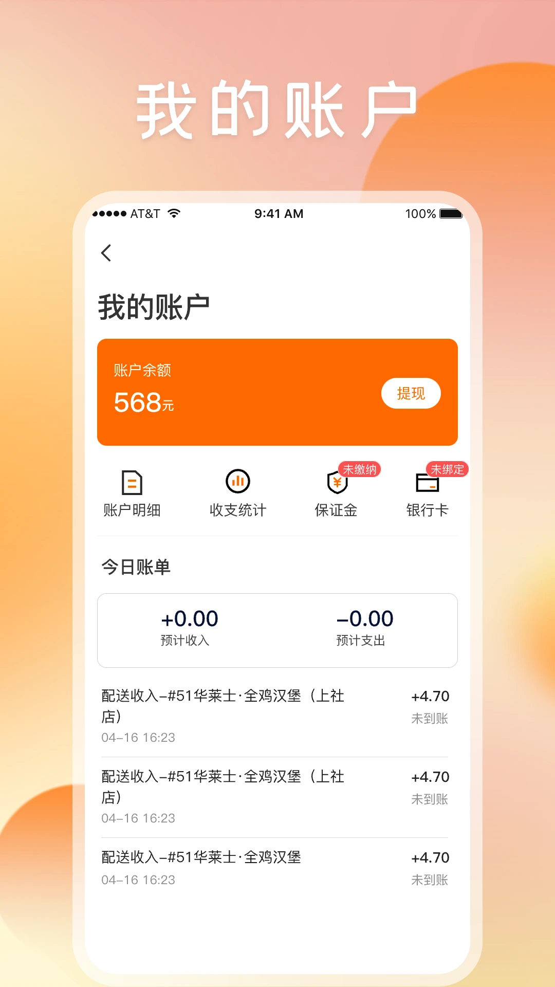 嘀嘀校园骑手版