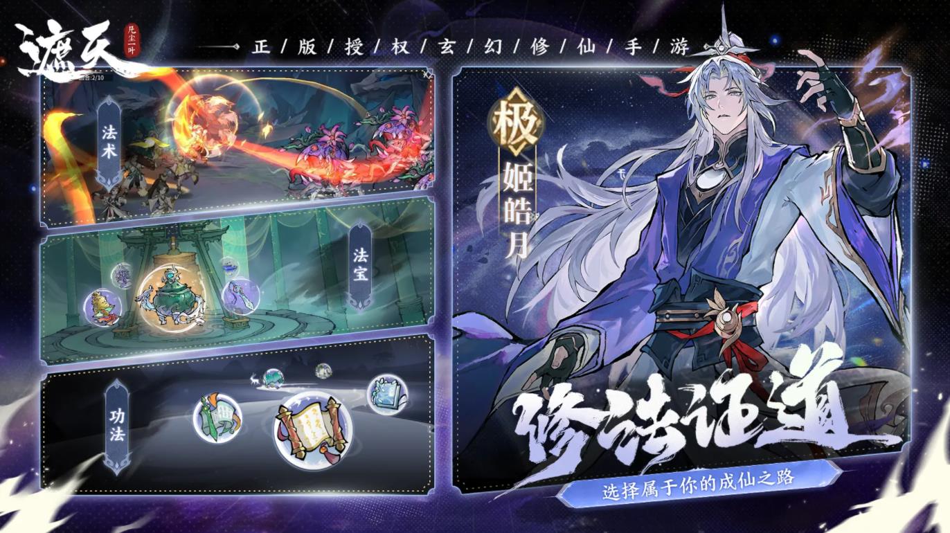 遮天凡尘一叶公测版