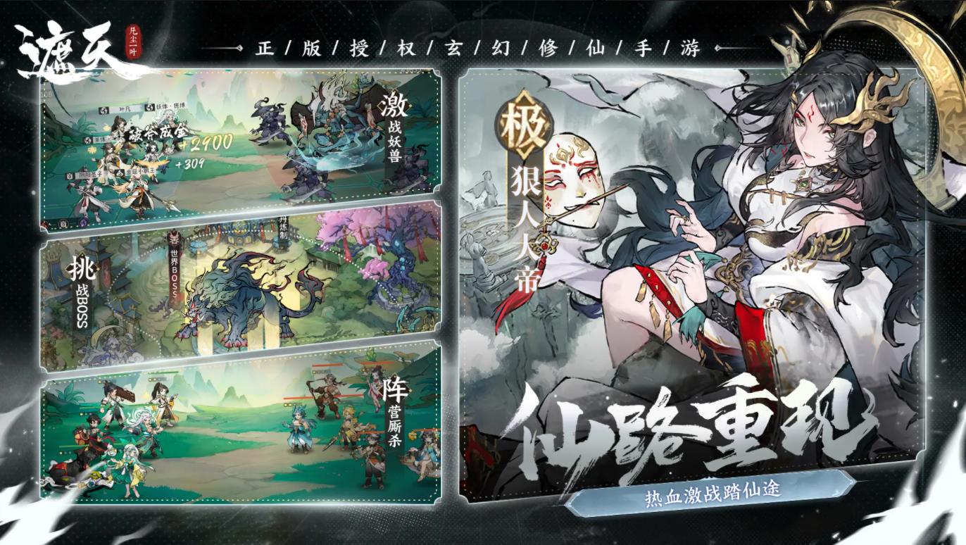 遮天凡尘一叶公测版
