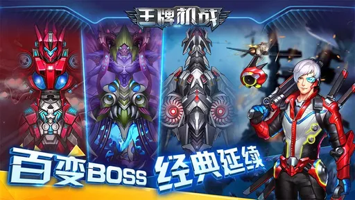 王牌机战最新版