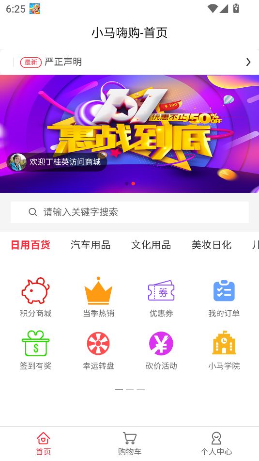 小马嗨购