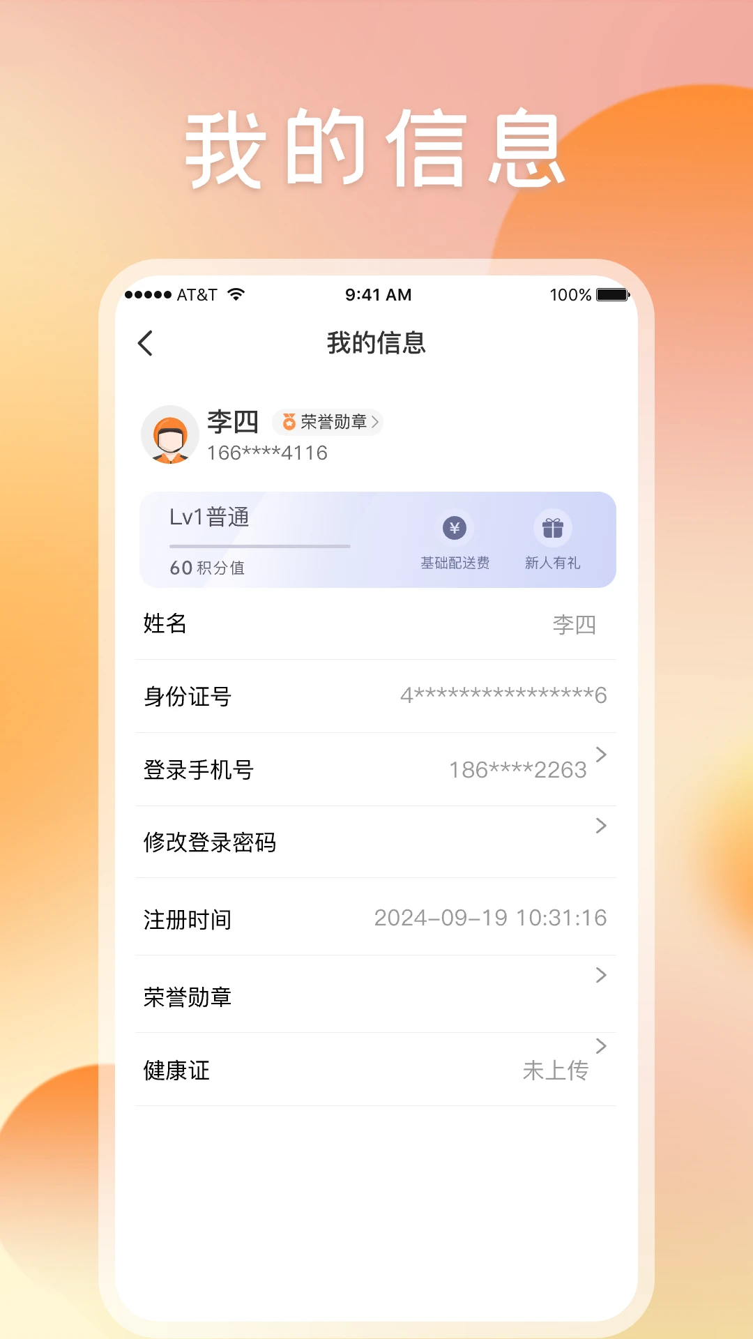 嘀嘀校园骑手版