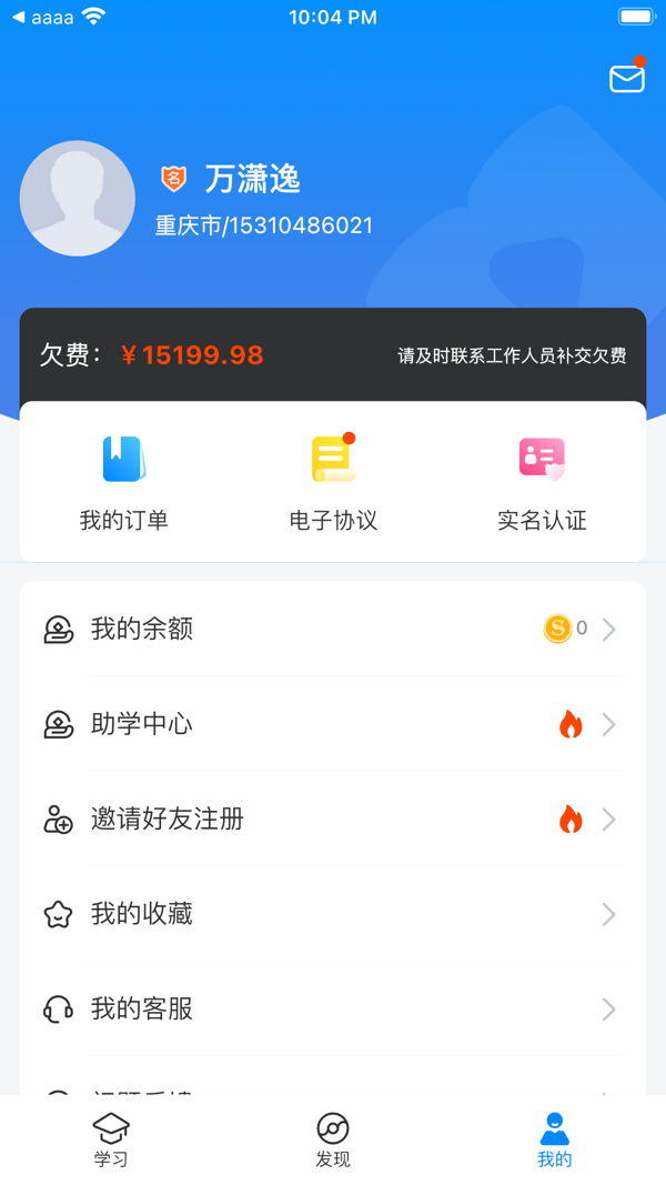 好老师升学帮1.7.4官网版